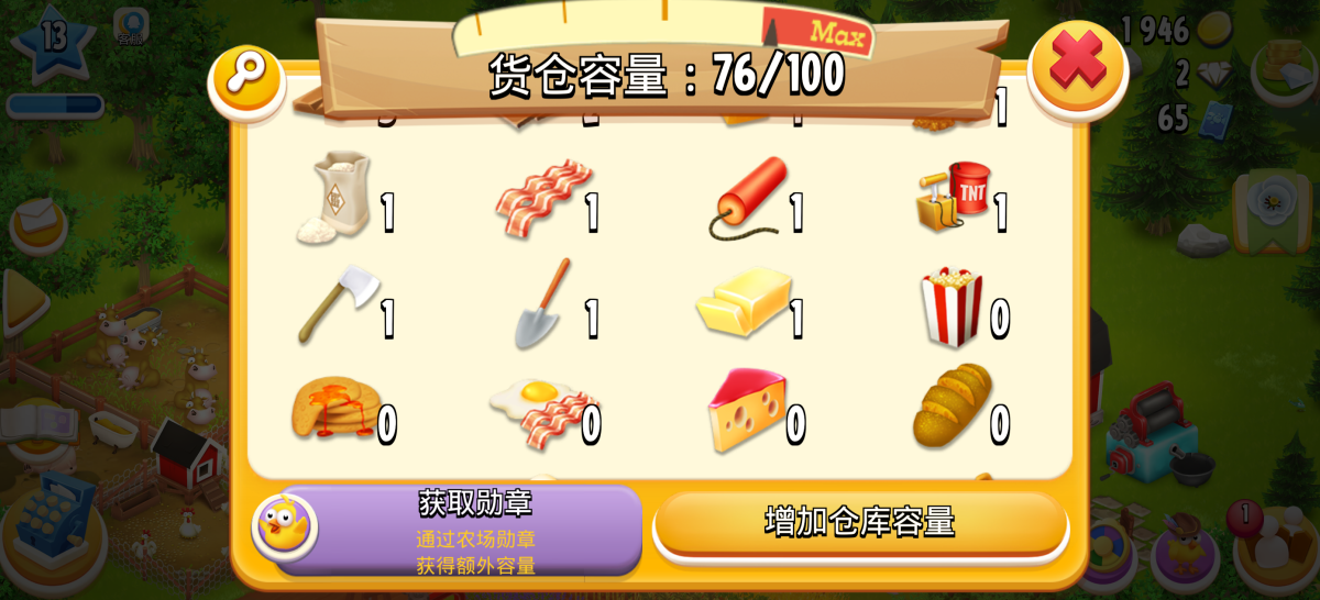 卡通农场截图-23050