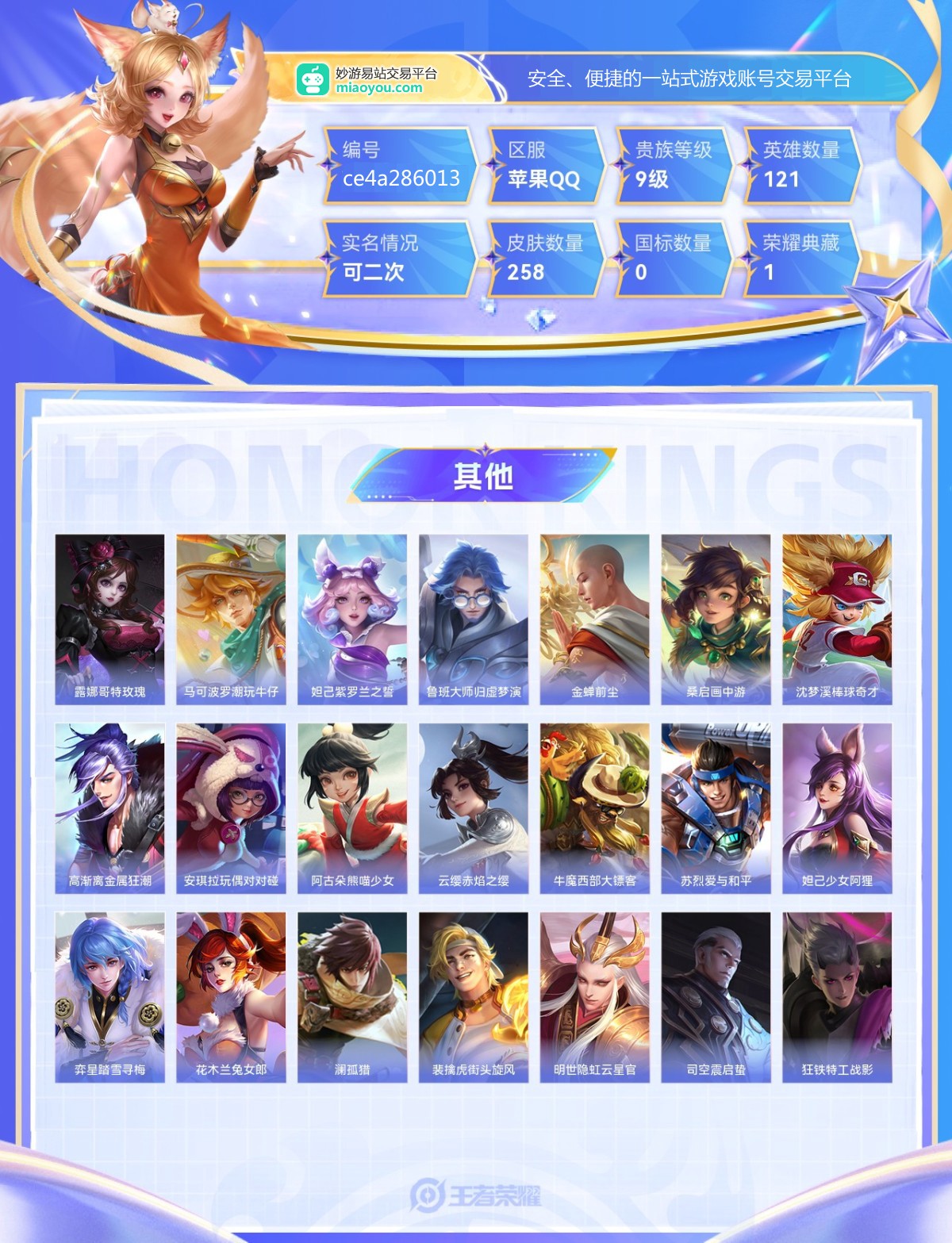 王者荣耀截图-23186