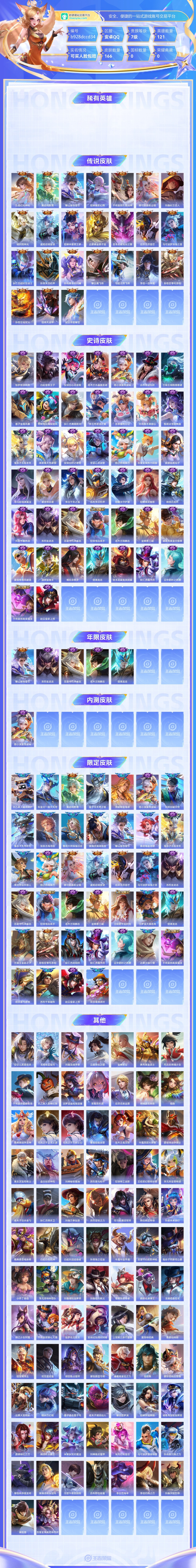 王者荣耀截图-23193