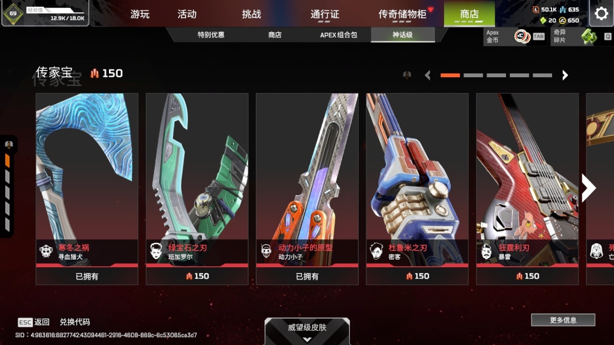 APEX英雄截图-23451