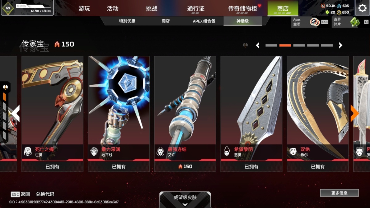 APEX英雄截图-23452