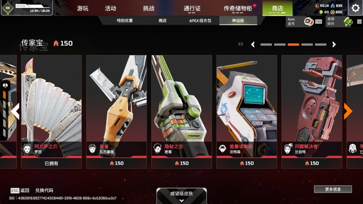 APEX英雄截图-23453