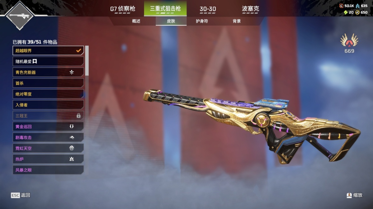 APEX英雄截图-23507