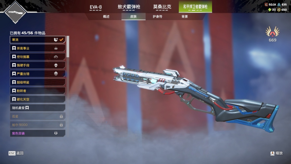 APEX英雄截图-23520
