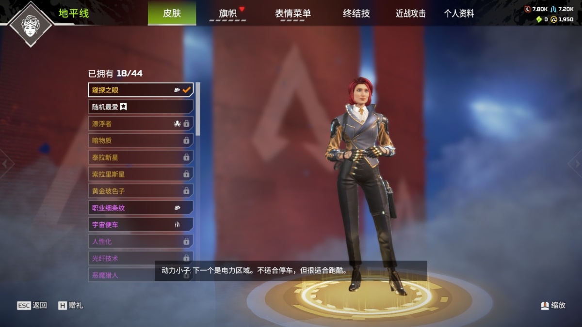 APEX英雄截图-23549