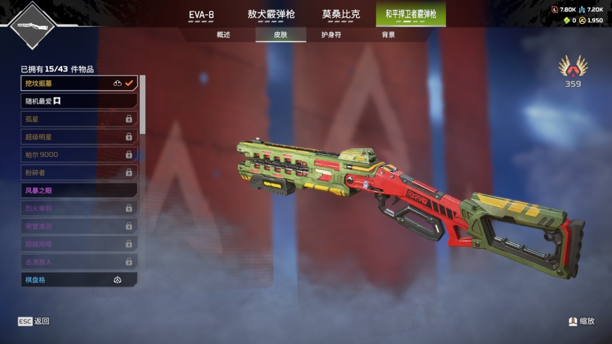 APEX英雄截图-23590