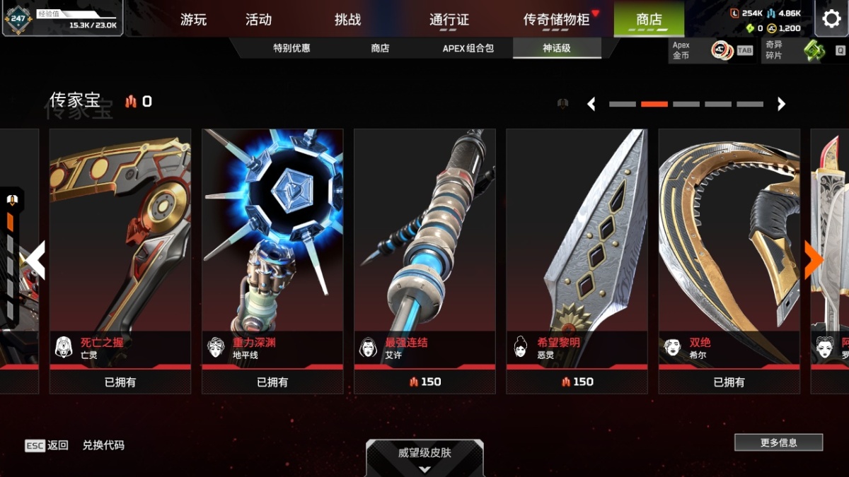 APEX英雄截图-24088