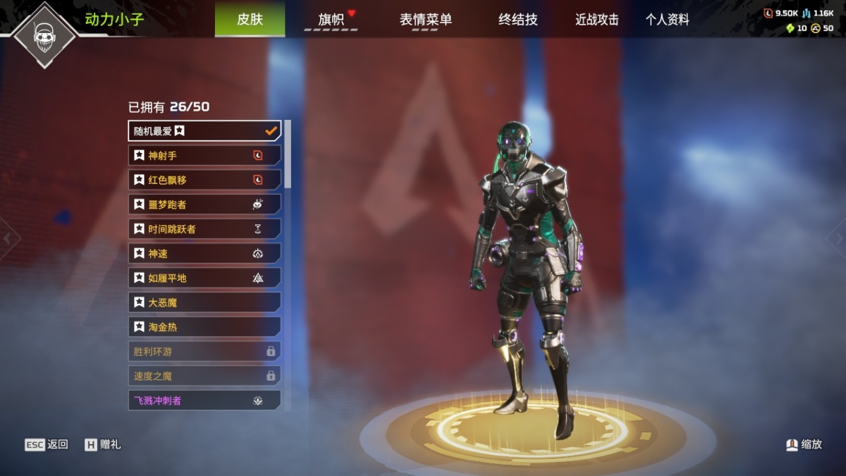 APEX英雄截图-24183