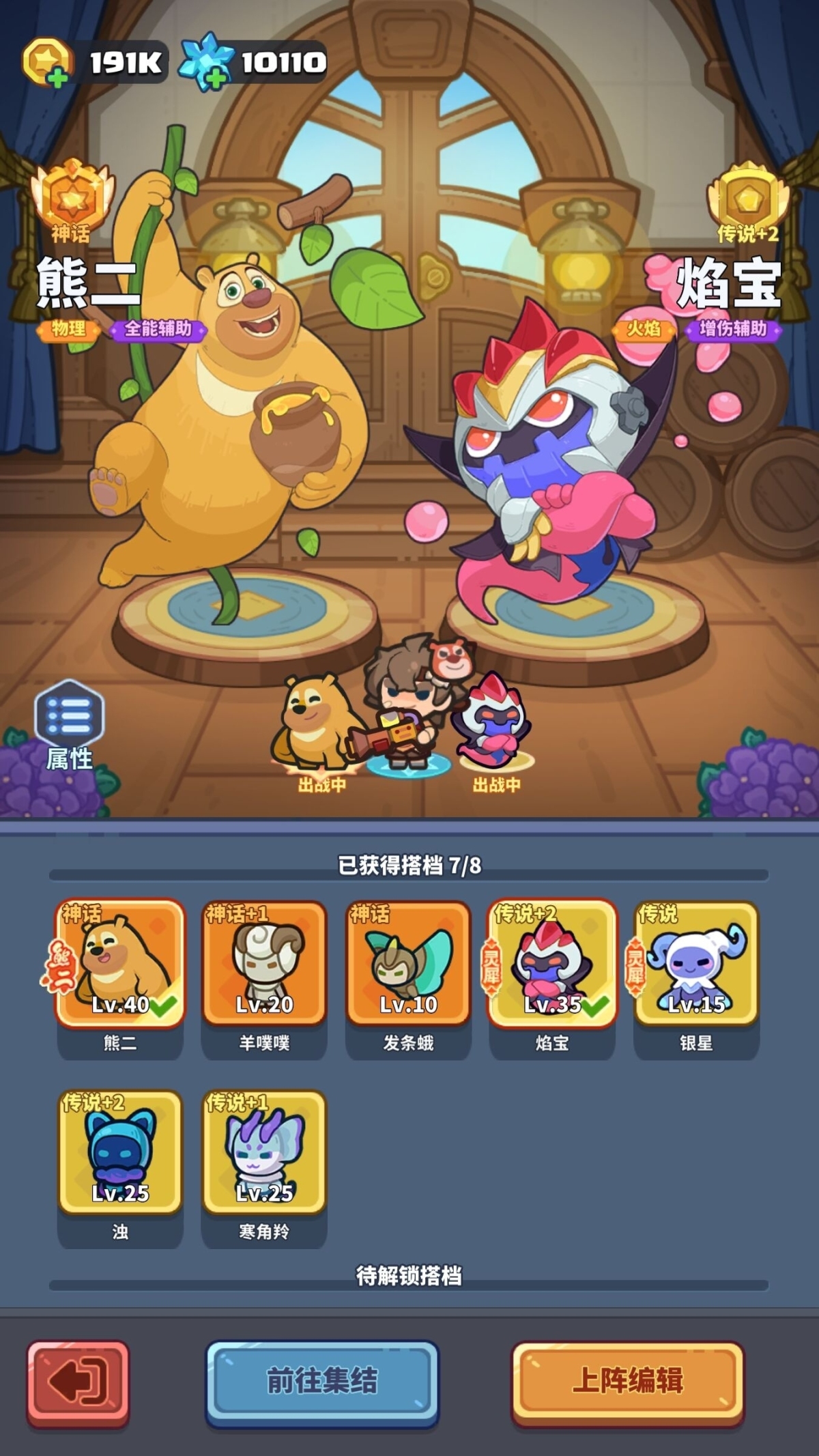 快来当领主截图-24381