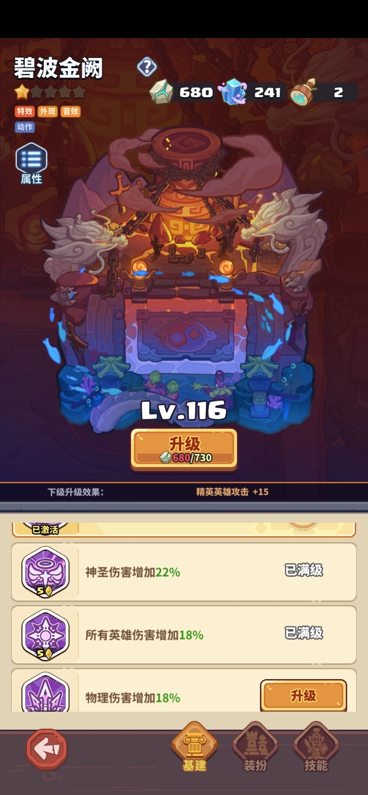 快来当领主截图-24475