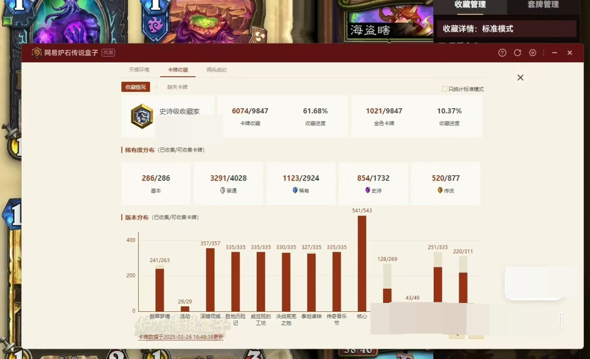 炉石传说国际服截图-24813