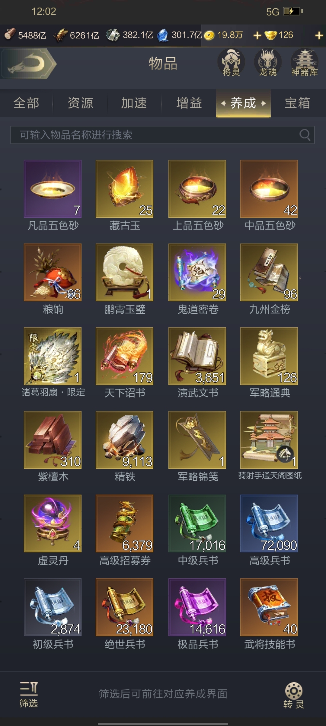 乱世王者截图-24824
