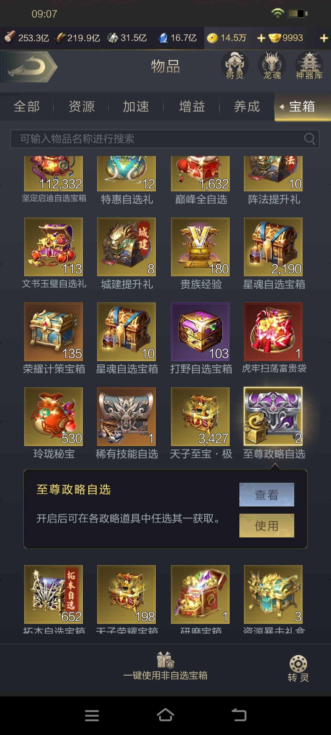 乱世王者截图-24873