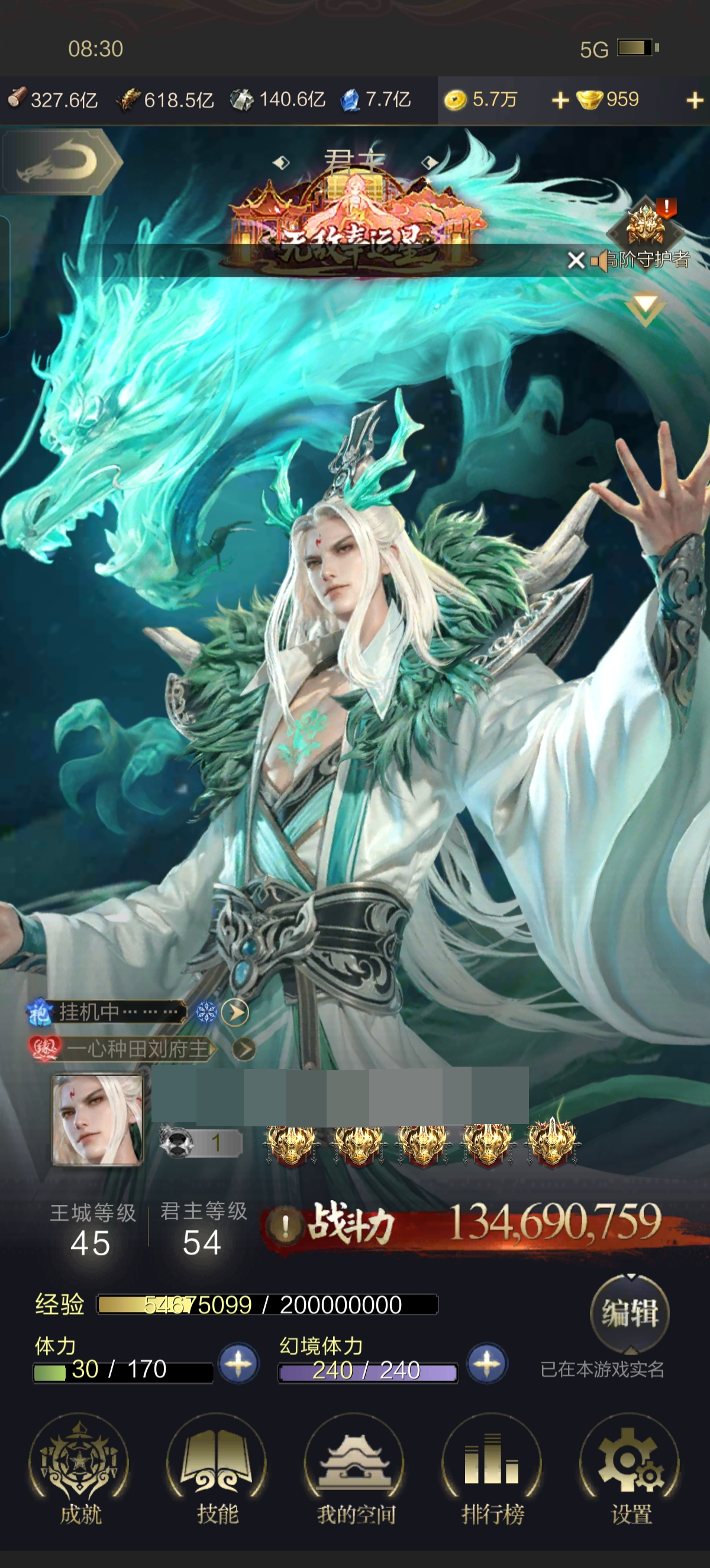 乱世王者截图-24882
