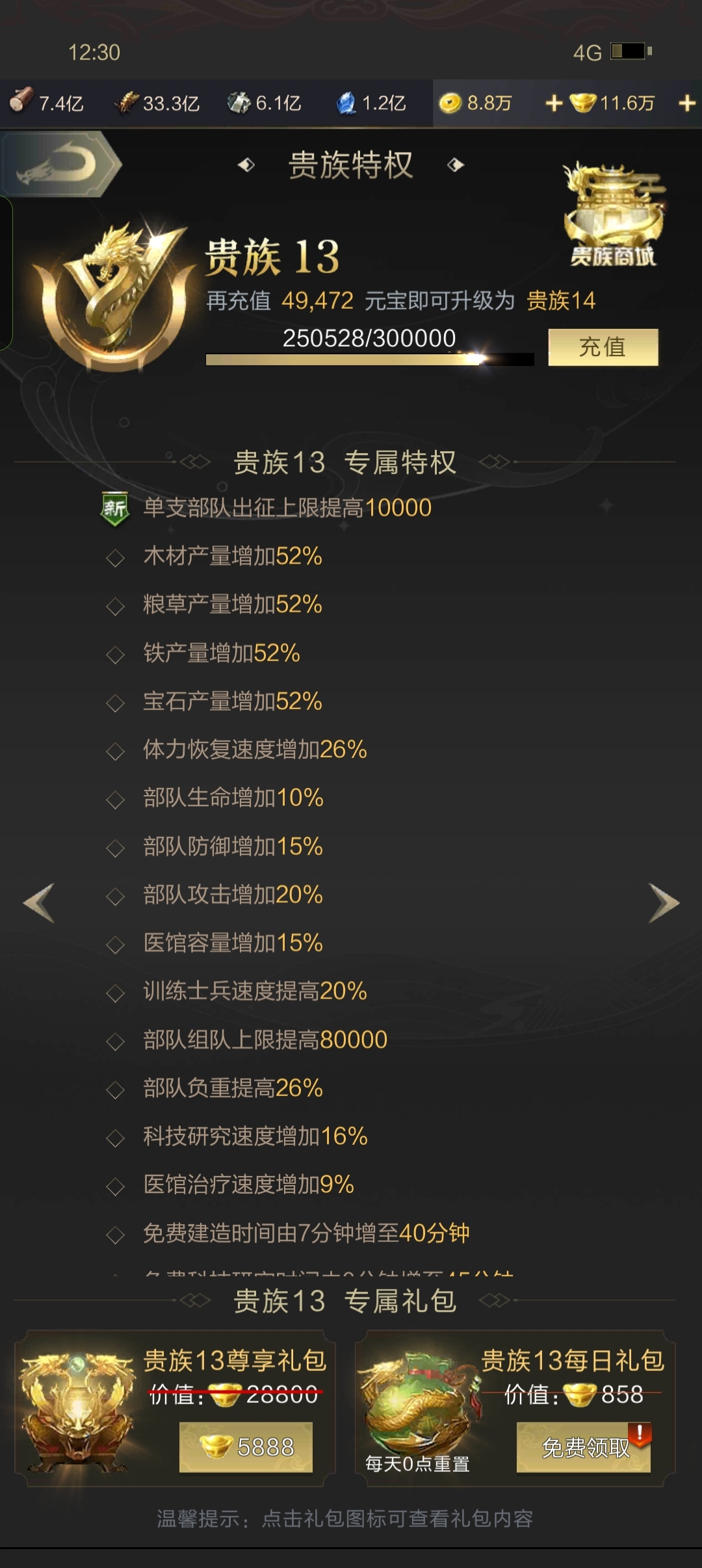 乱世王者截图-24926