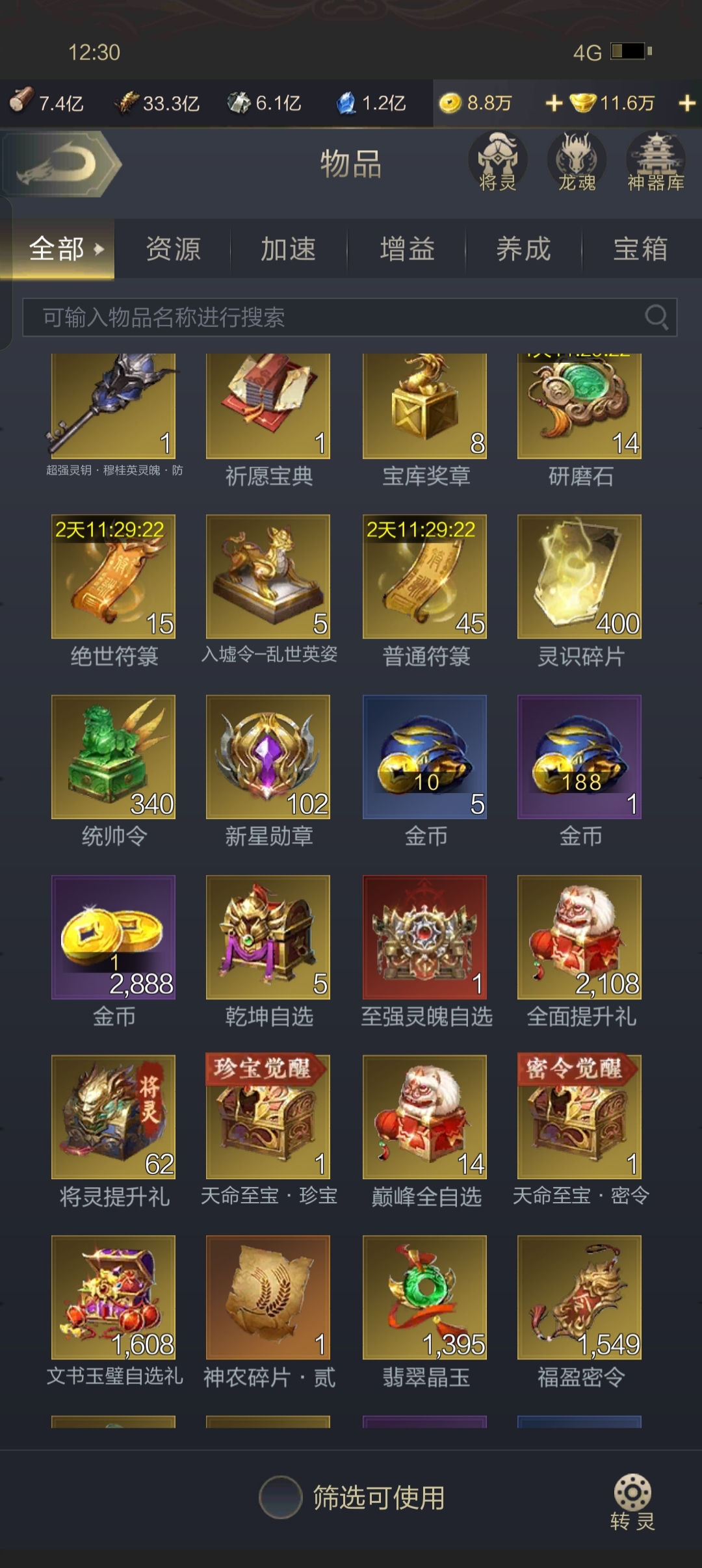 乱世王者截图-24929
