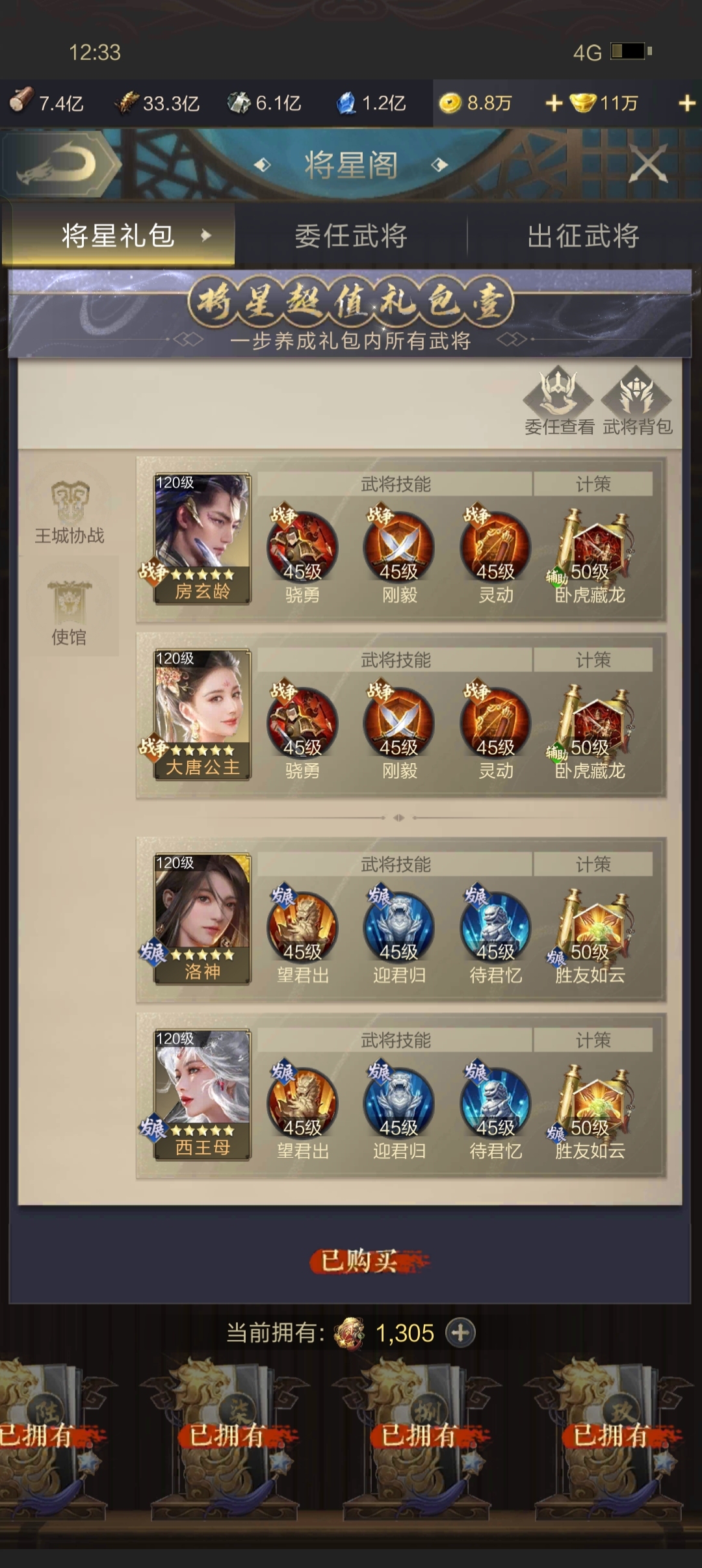 乱世王者截图-24930