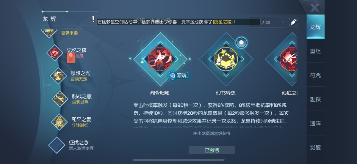 龙族幻想截图-25059