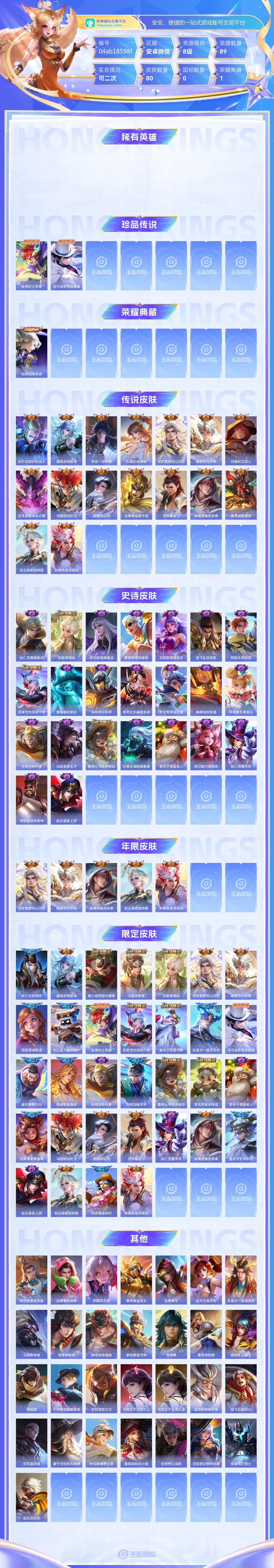 王者荣耀截图-25157