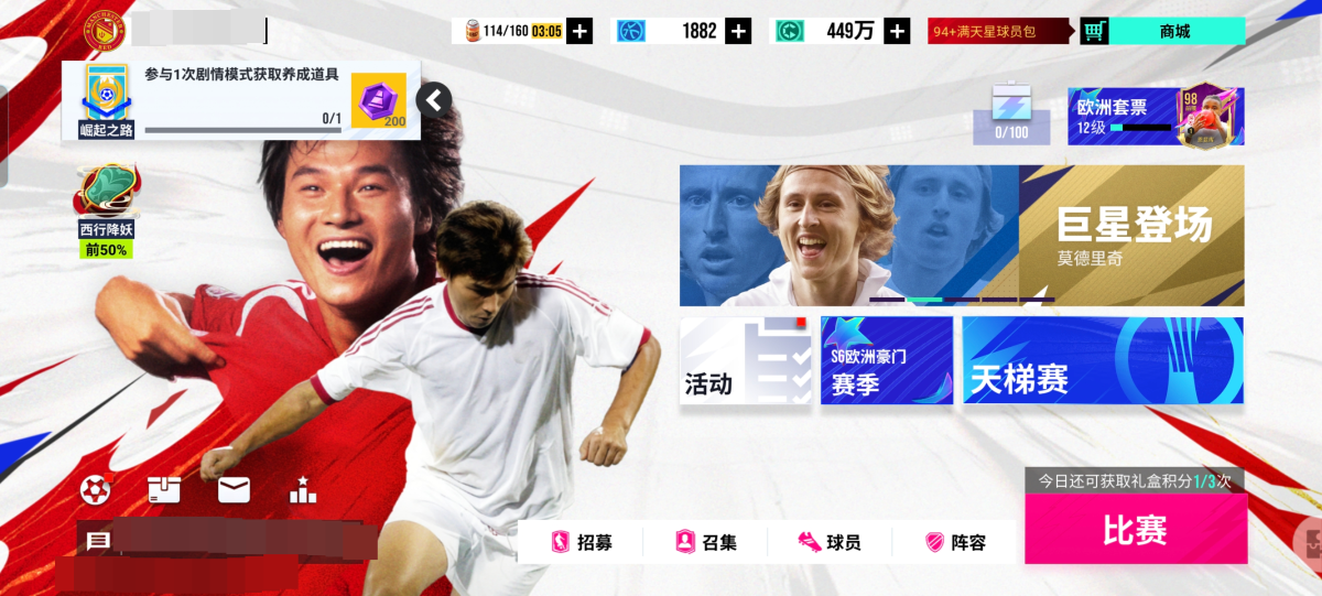 绿茵信仰截图-25346