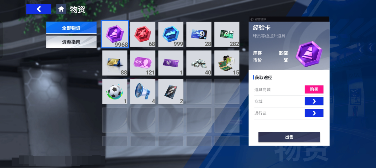 绿茵信仰截图-25354