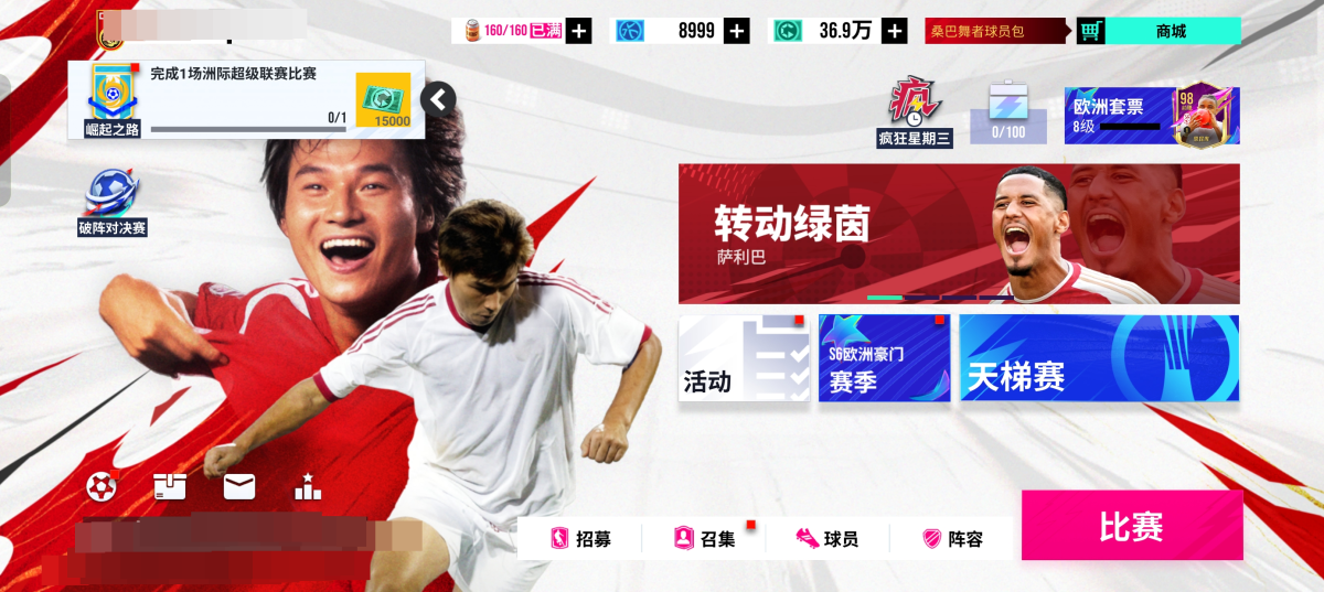 绿茵信仰截图-25355