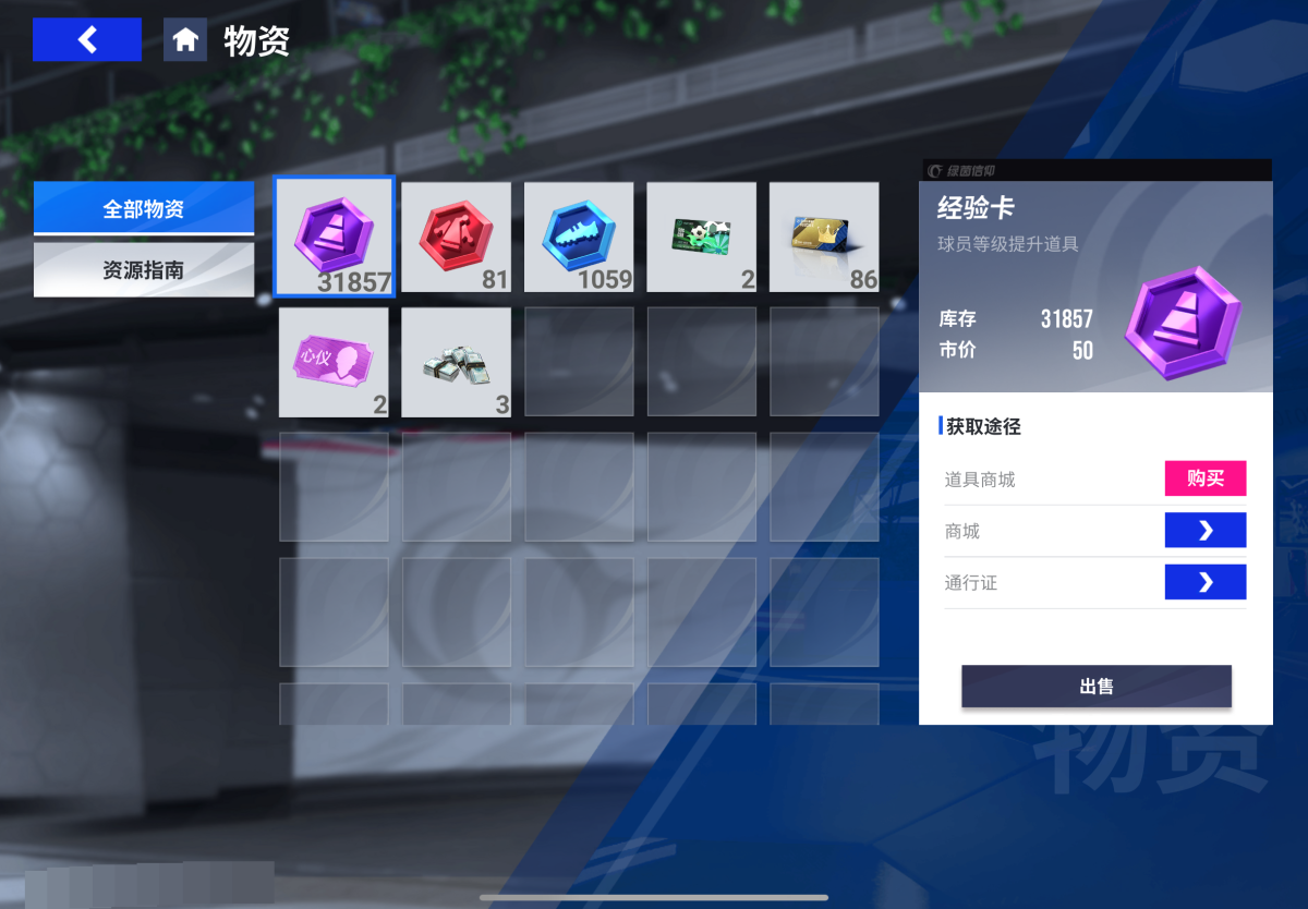 绿茵信仰截图-25364