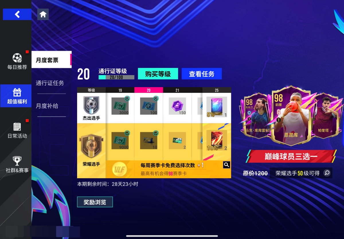 绿茵信仰截图-25365