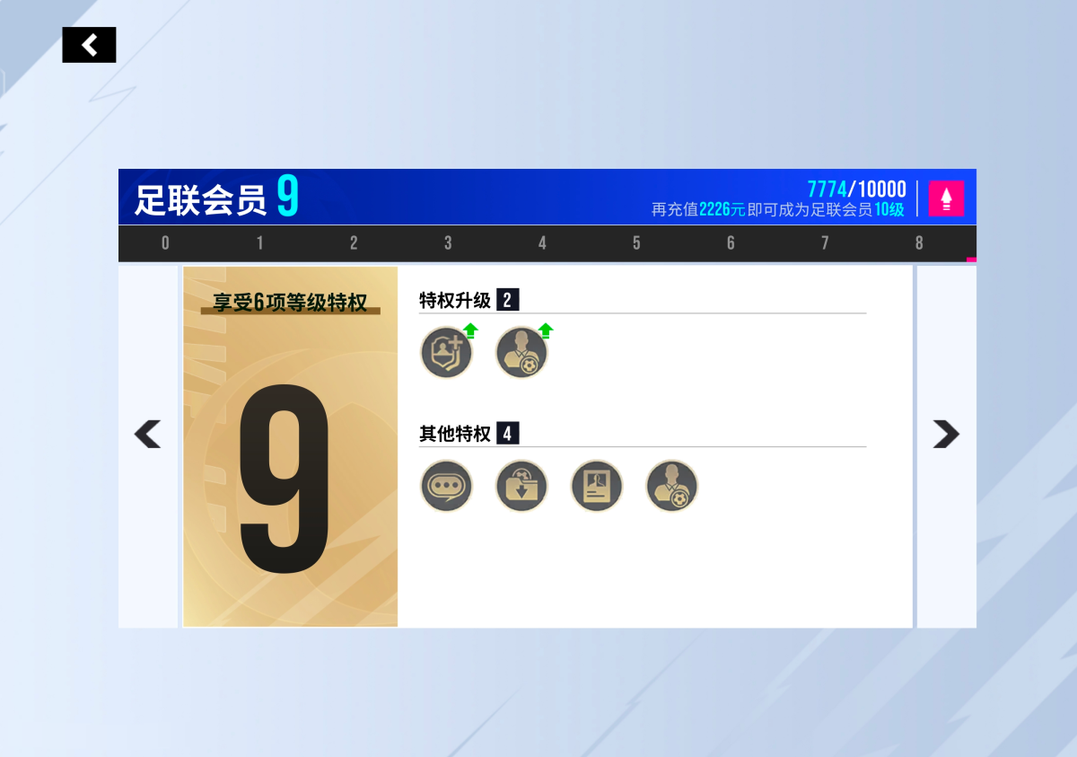 绿茵信仰截图-25385