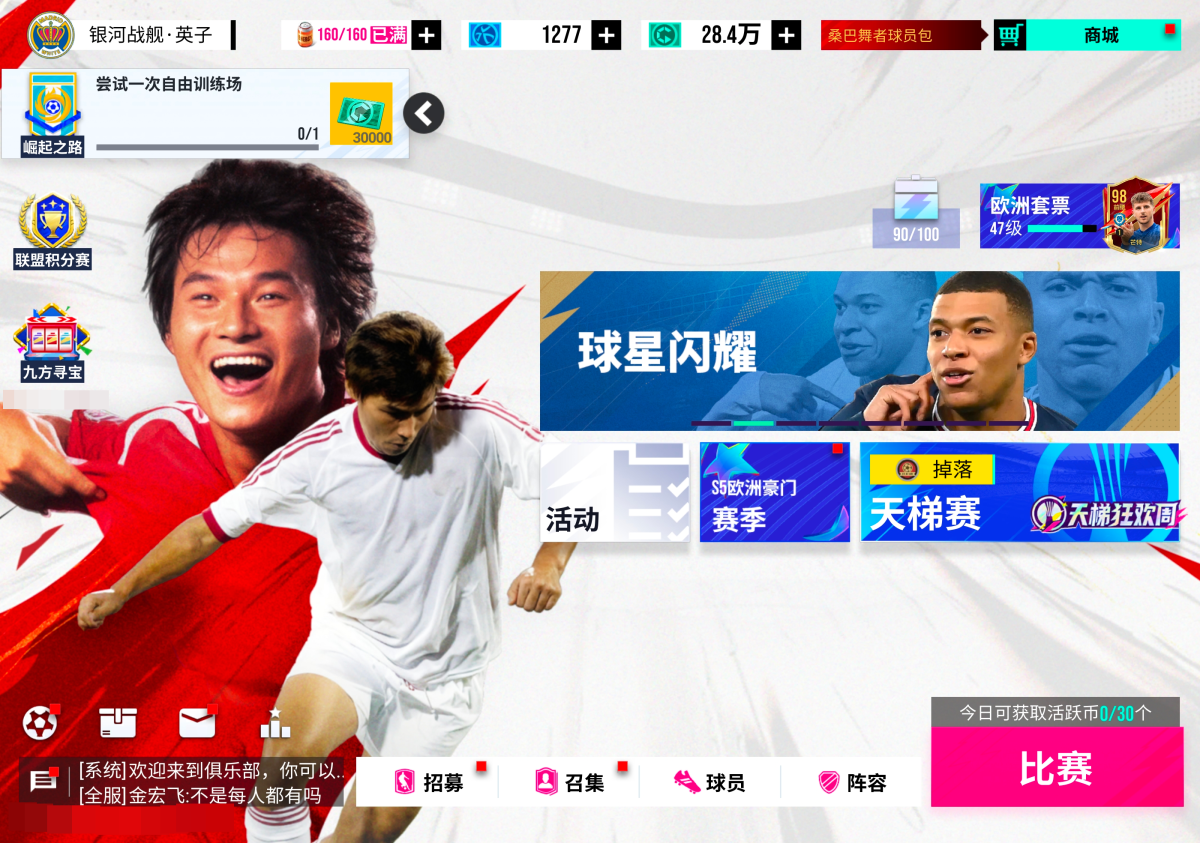 绿茵信仰截图-25388