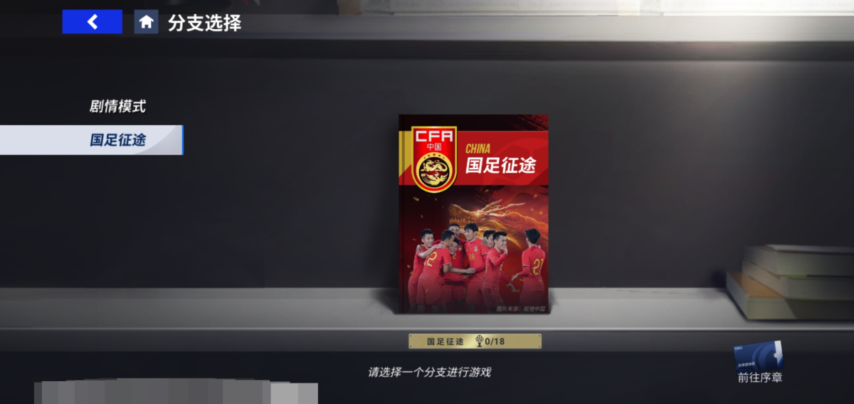 绿茵信仰截图-25392
