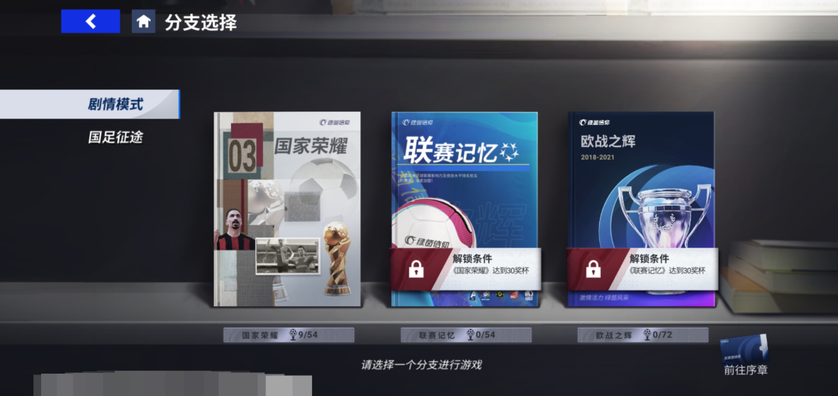 绿茵信仰截图-25393