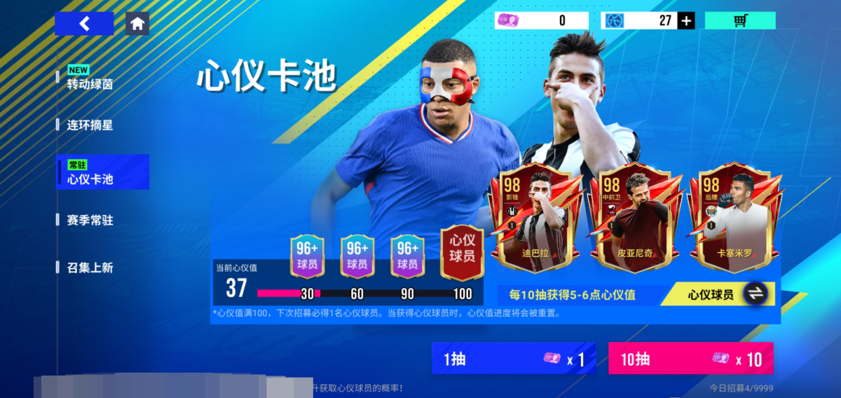 绿茵信仰截图-25395