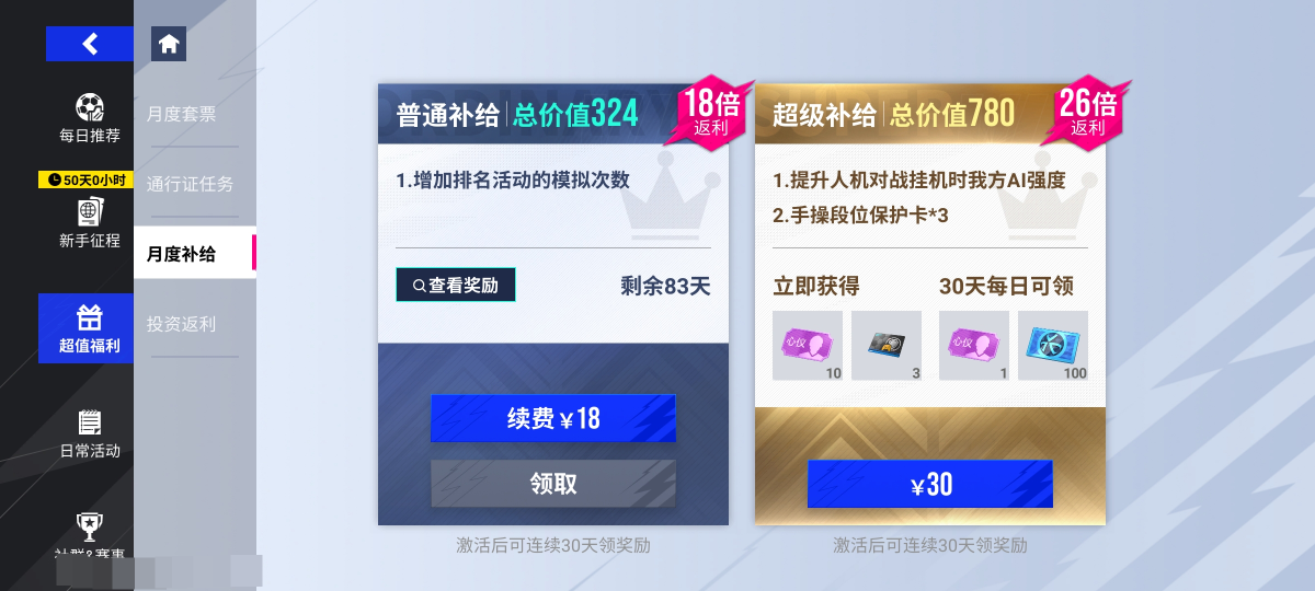 绿茵信仰截图-25406