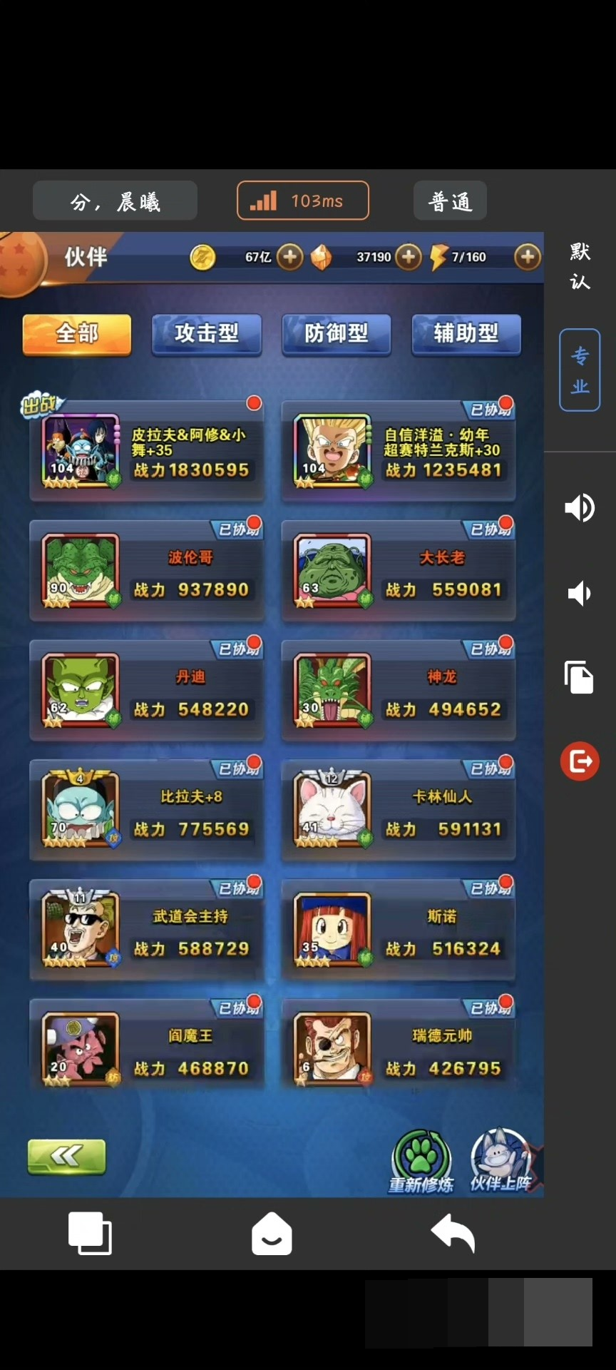 龙珠激斗截图-25800