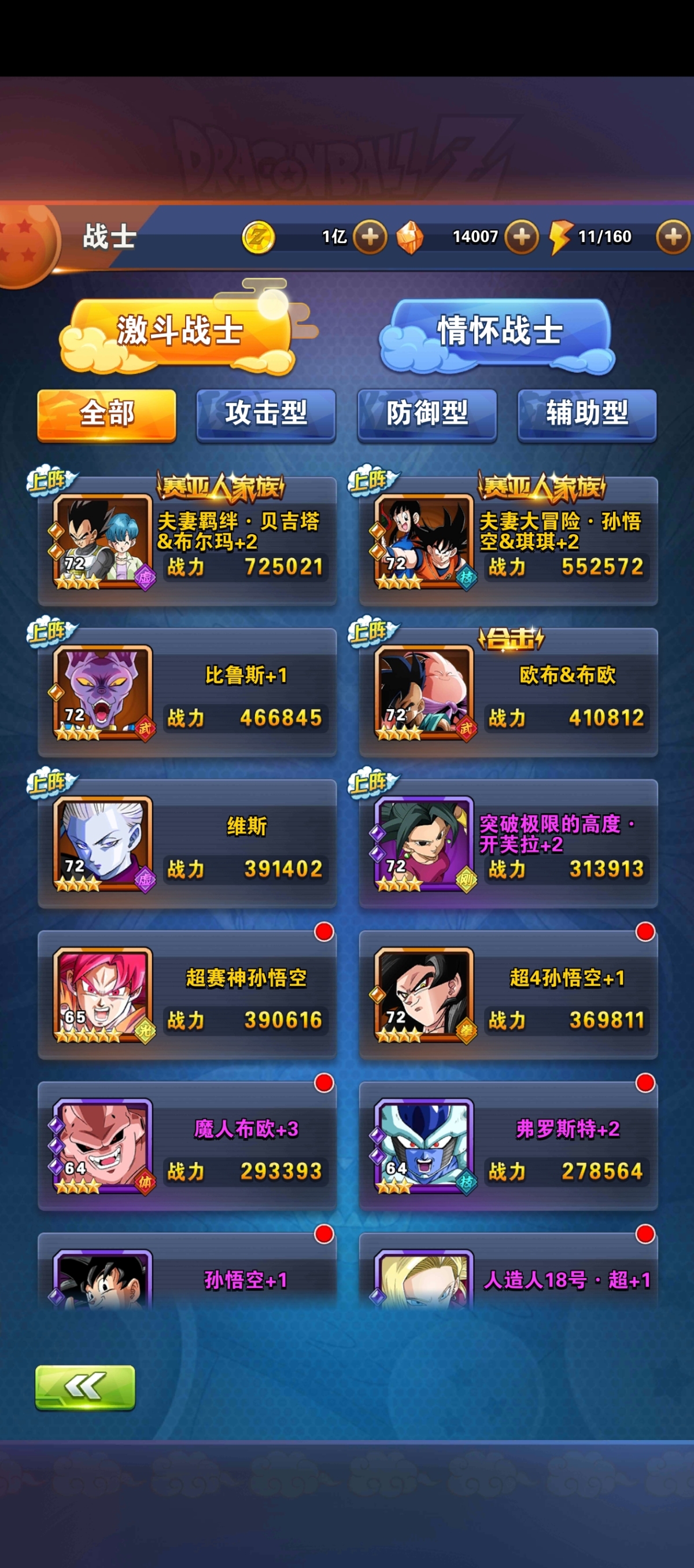 龙珠激斗截图-25819