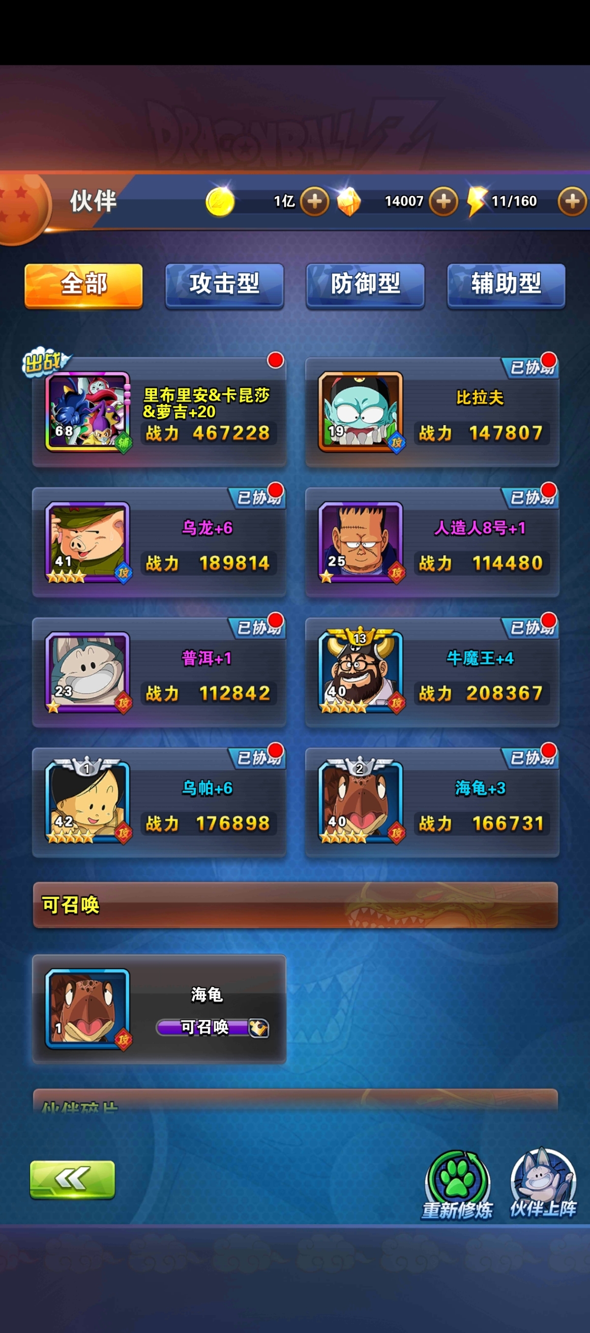 龙珠激斗截图-25820