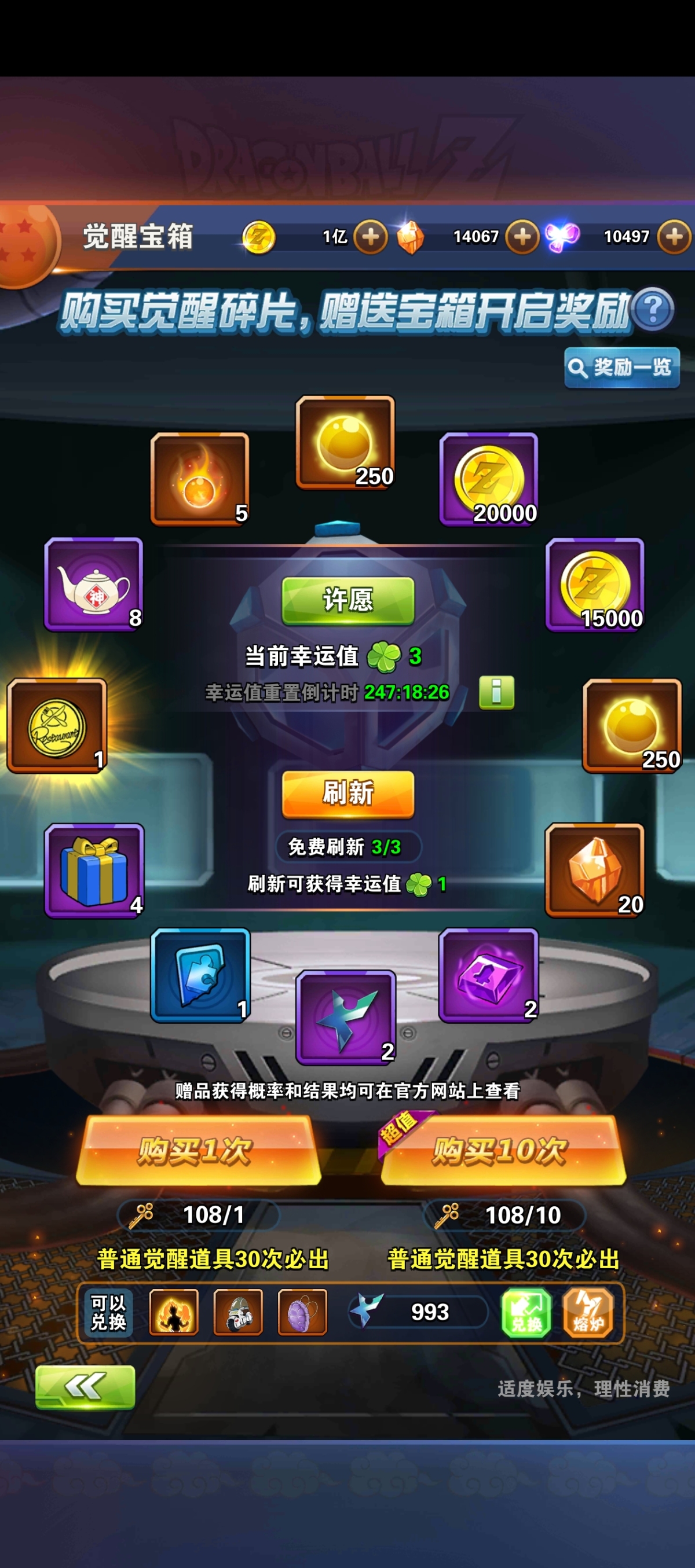 龙珠激斗截图-25826