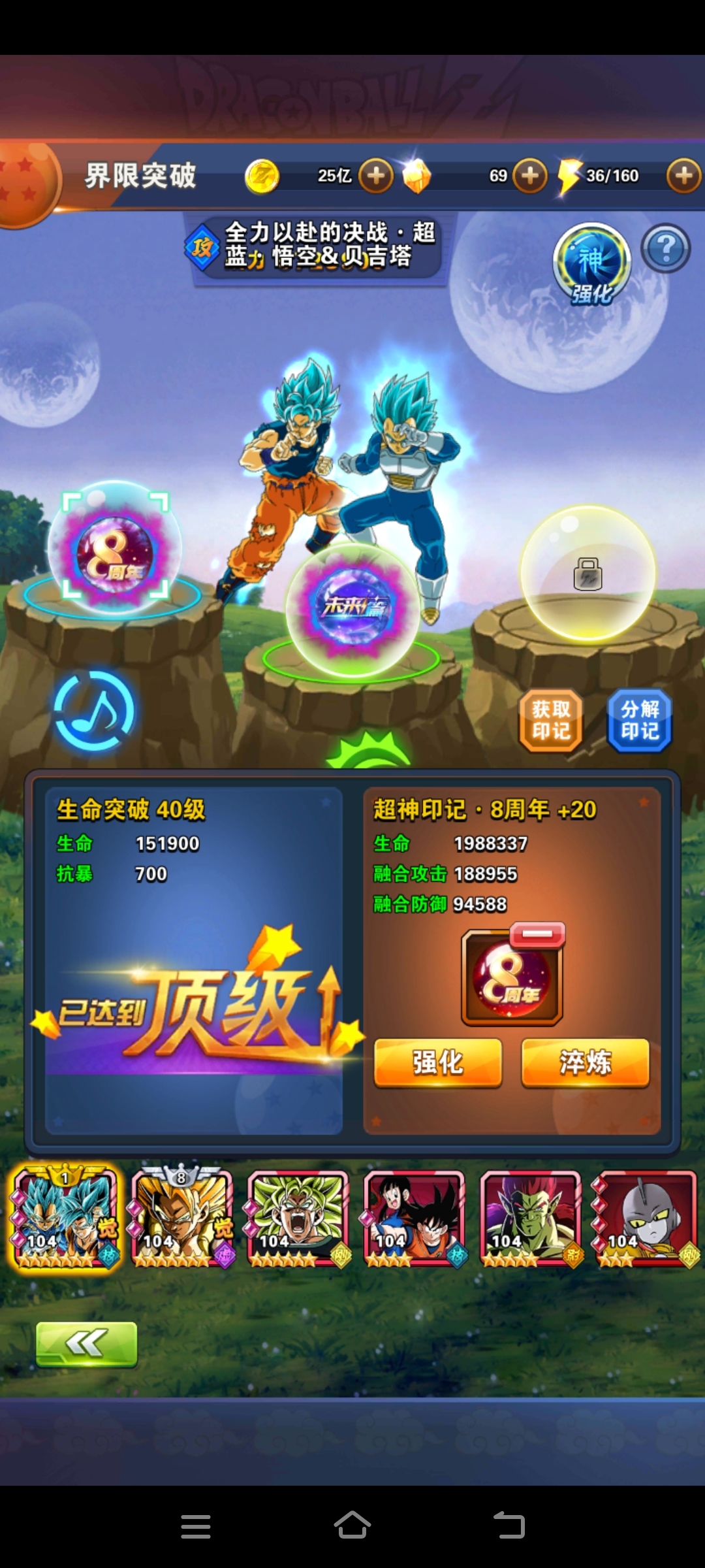 龙珠激斗截图-25830