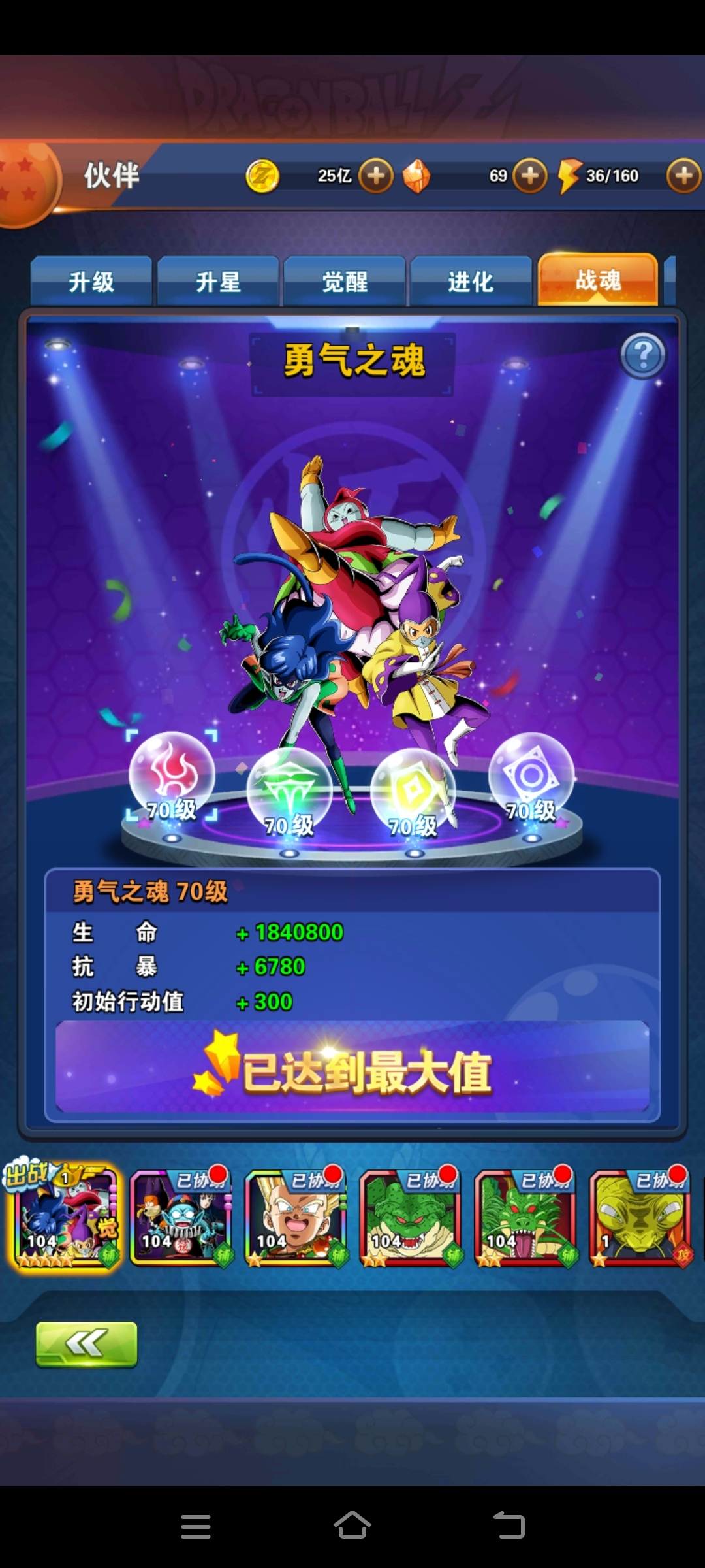 龙珠激斗截图-25831