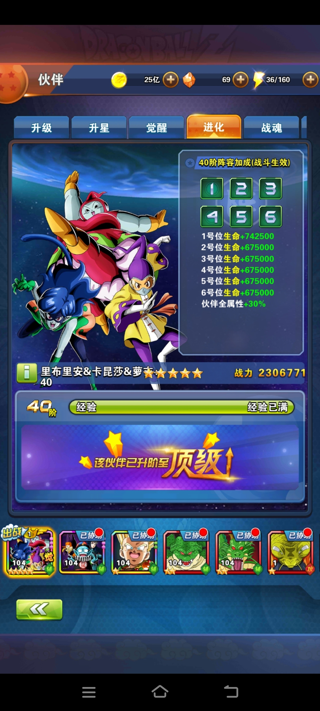 龙珠激斗截图-25832