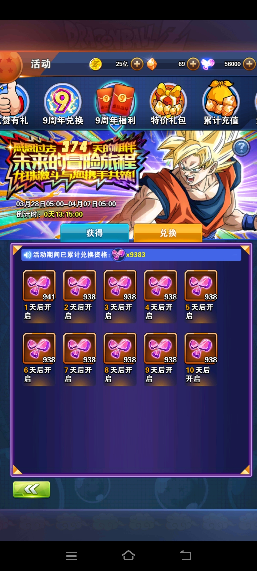 龙珠激斗截图-25838