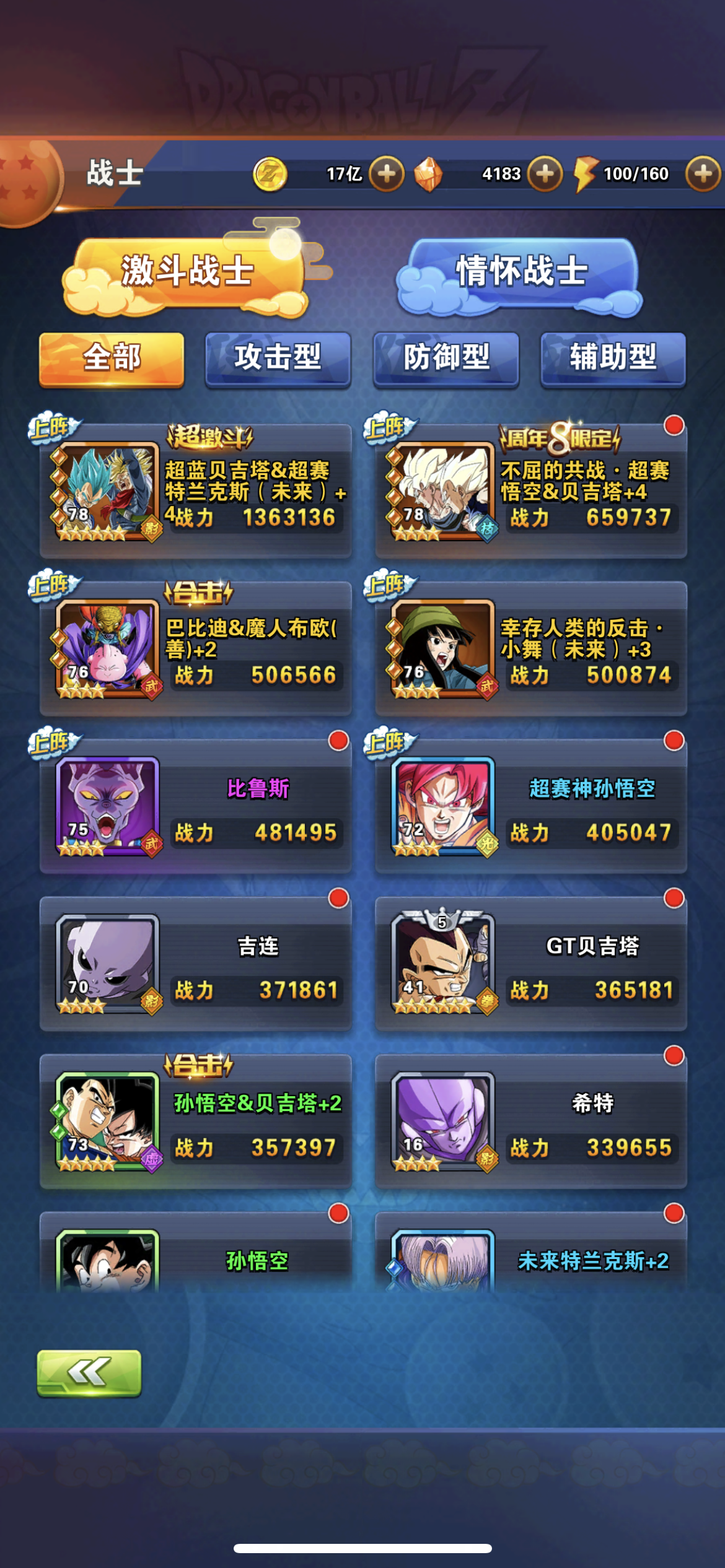龙珠激斗截图-25844