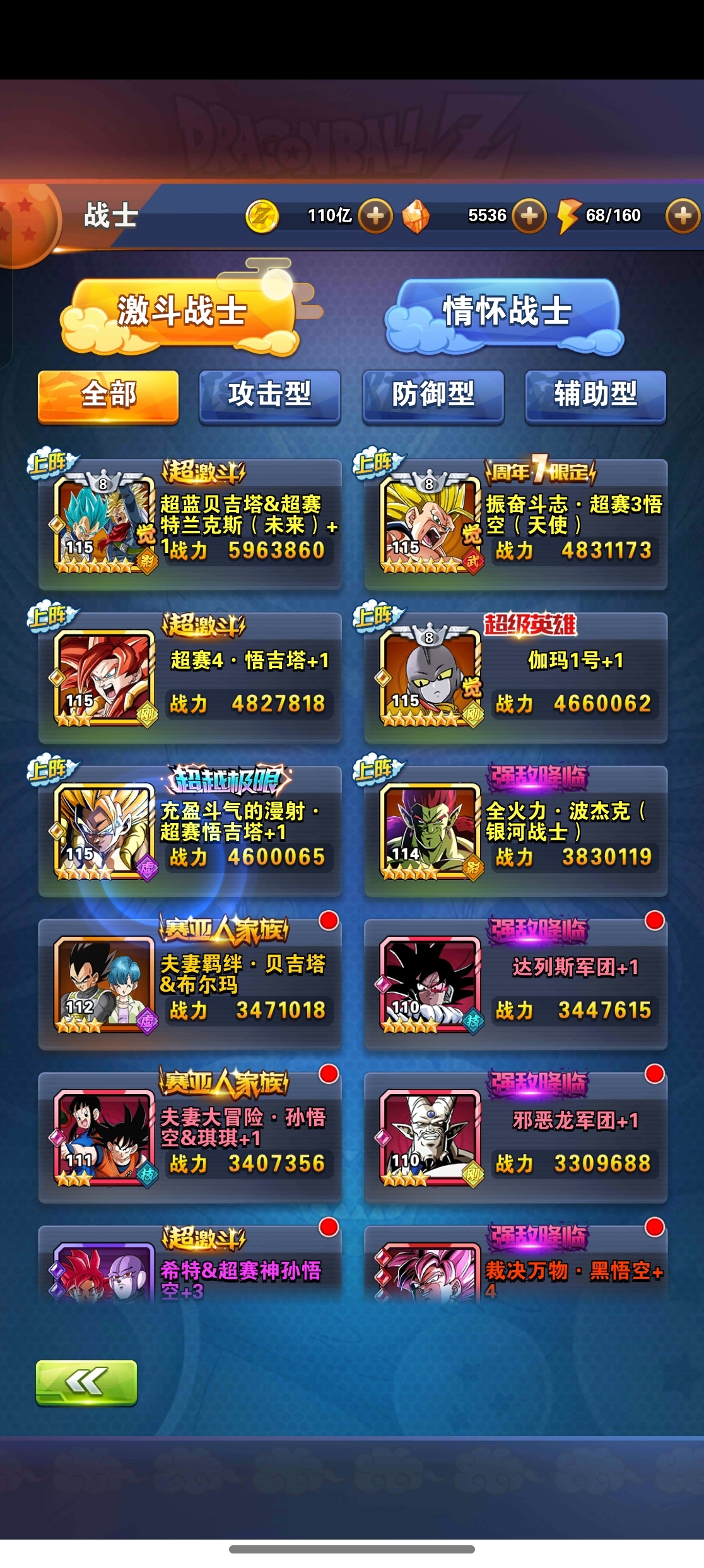 龙珠激斗截图-25855