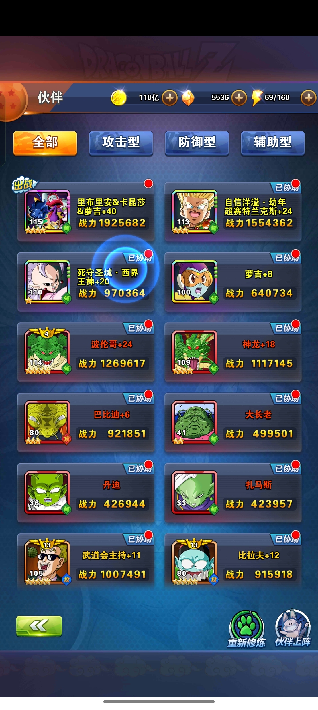 龙珠激斗截图-25856