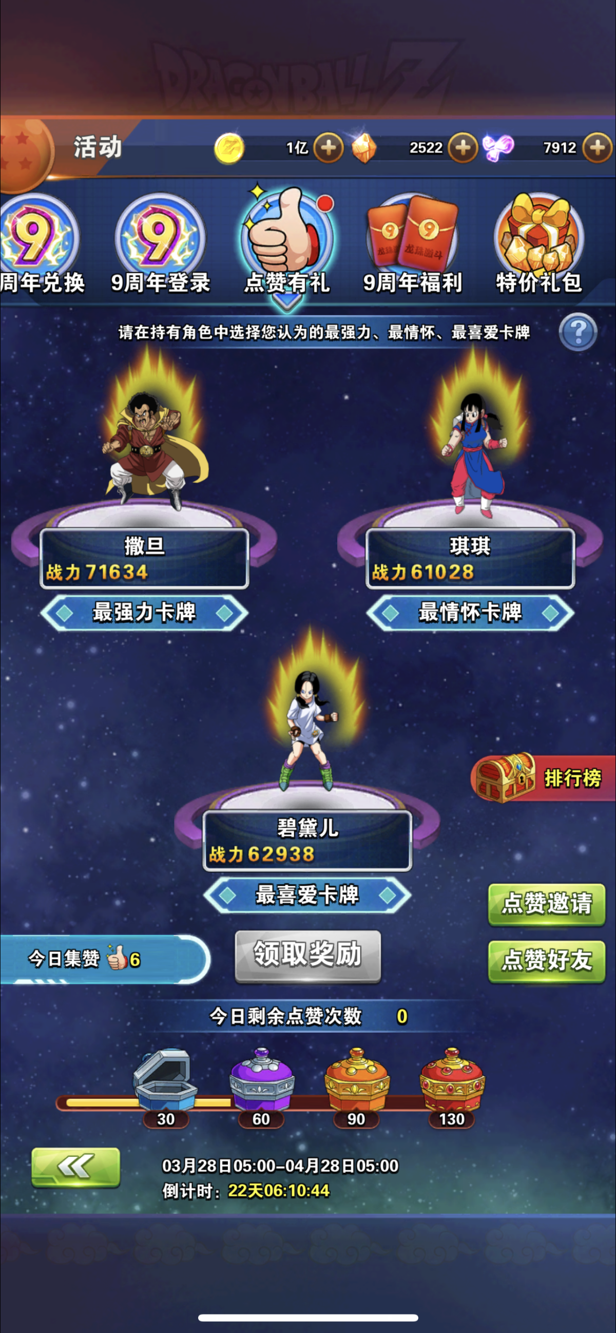 龙珠激斗截图-25860