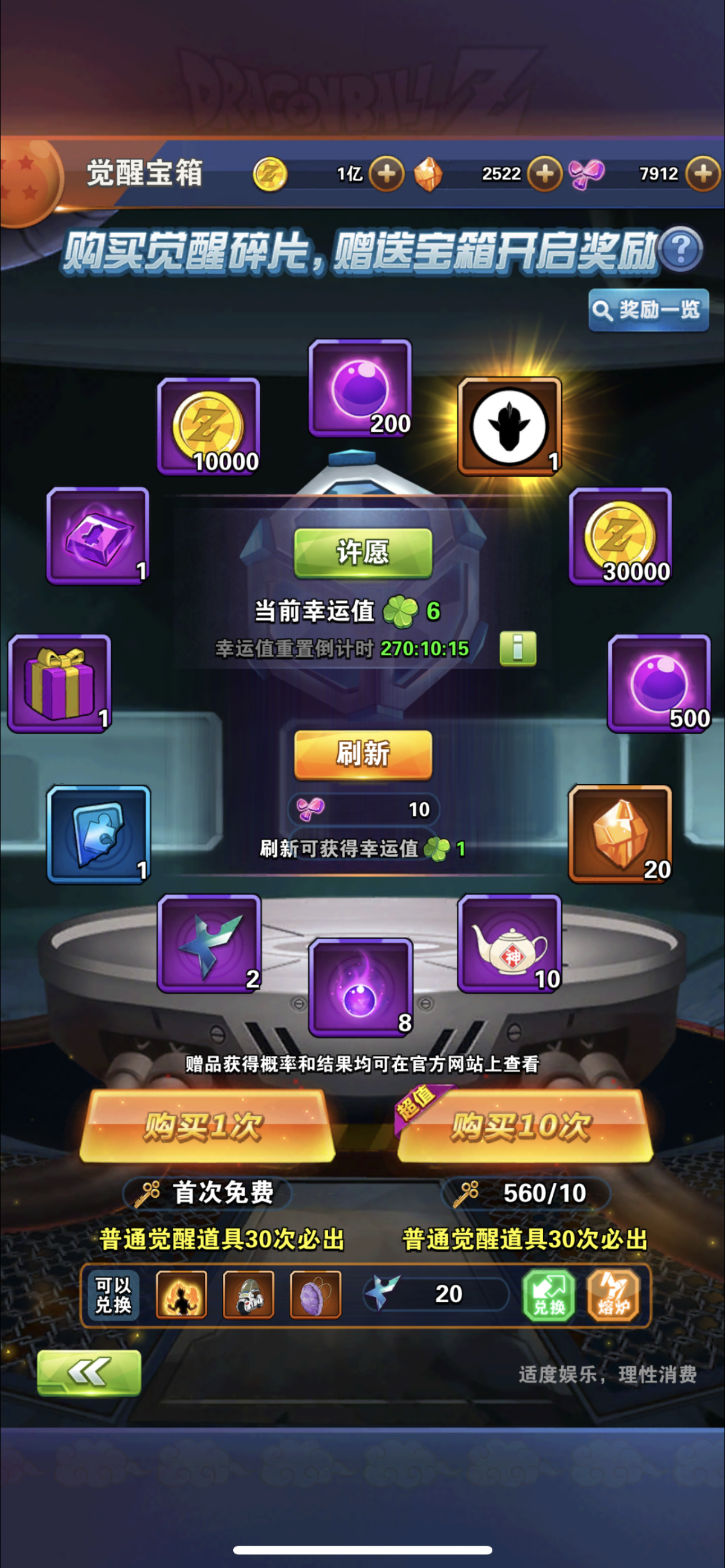 龙珠激斗截图-25861