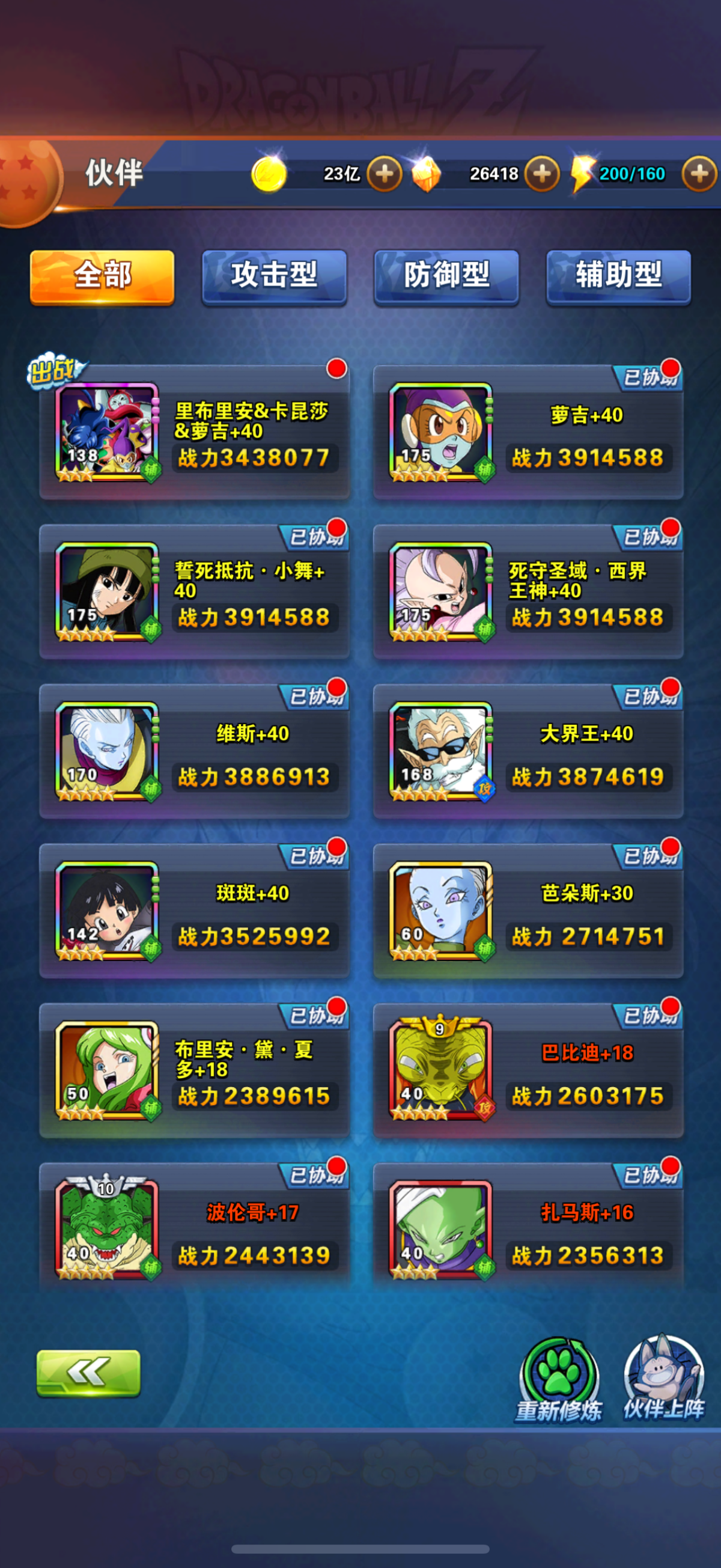 龙珠激斗截图-25865