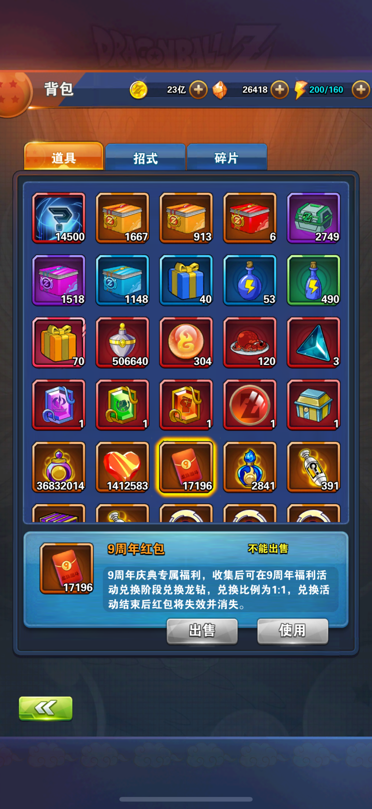龙珠激斗截图-25866