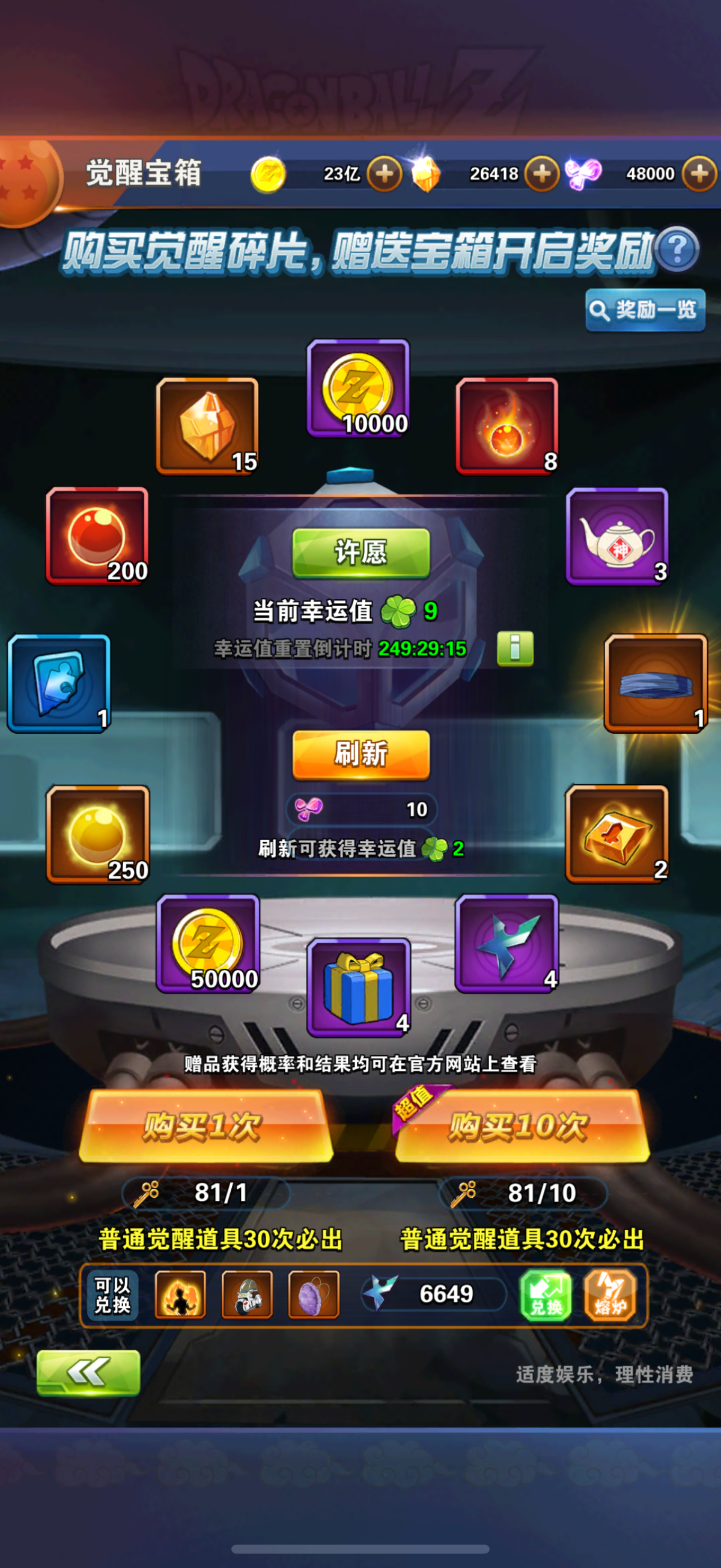 龙珠激斗截图-25867